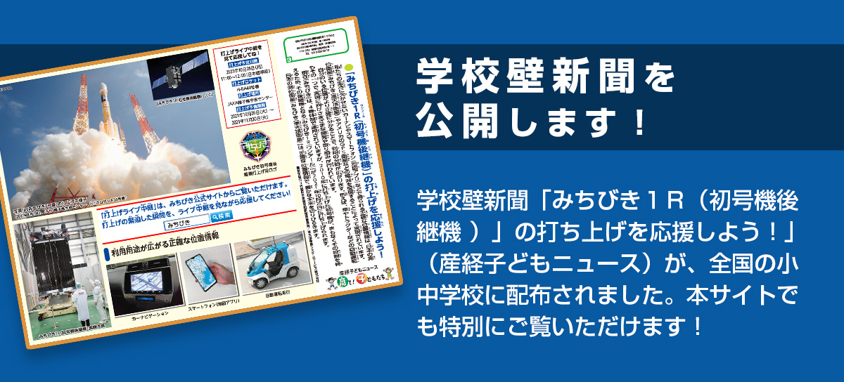 学校壁新聞を公開