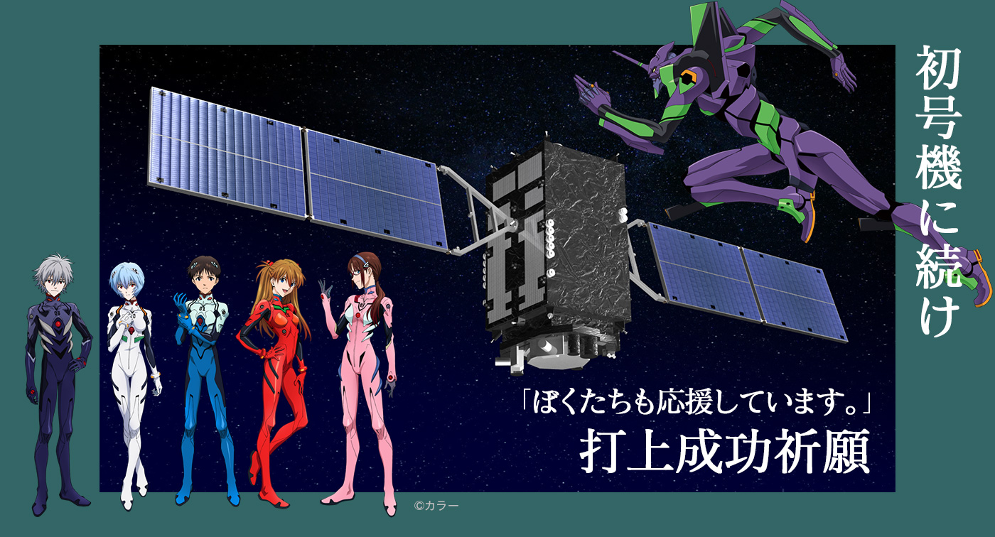 打ち上げ成功祈願