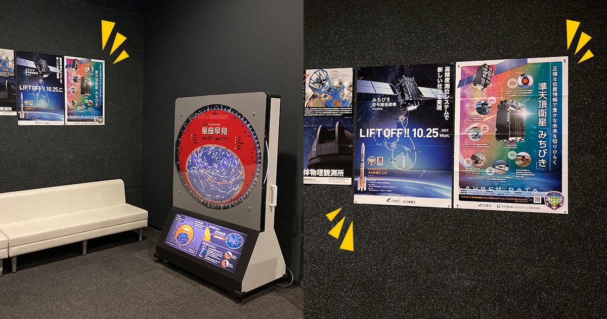 名古屋市科学館ポスター掲示